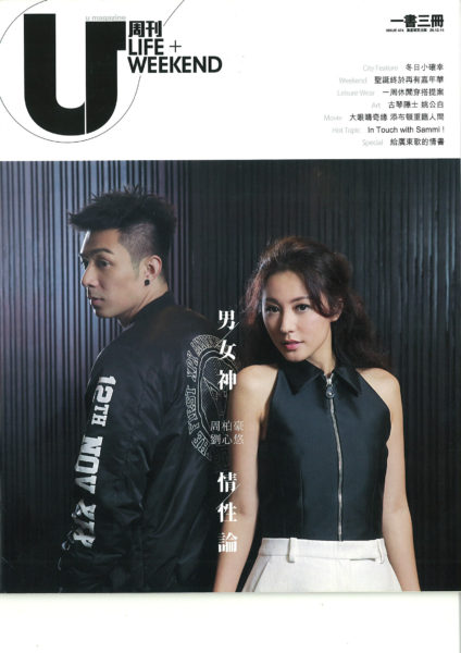 U Magazine issue #474 (China)