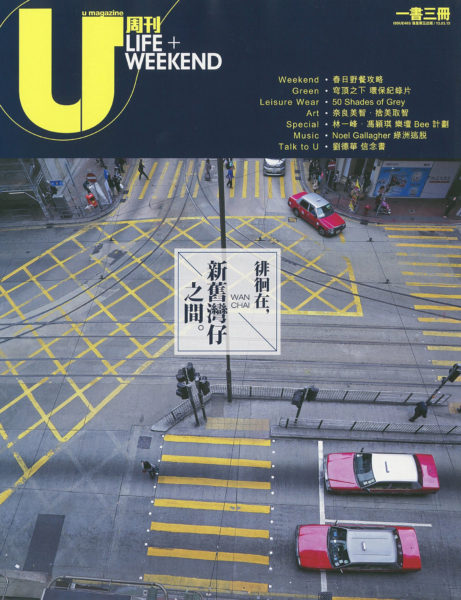 U Magazine issue #485 (China)
