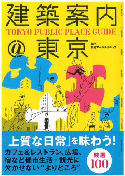 TOKYO PUBLIC PLACE GUIDE (Japan)