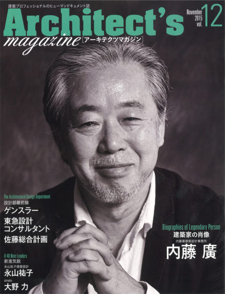 Architect’s magazine Dec.2015 (Japan)