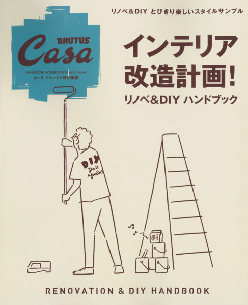 Casa BRUTUS extra issue RENOVATION & DIY HANDBOOK (Japan)