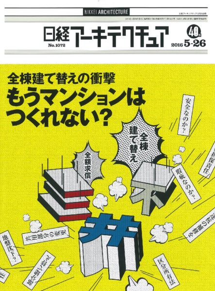 NIKKEI ARCHITECTURE May.2016 (Japan)