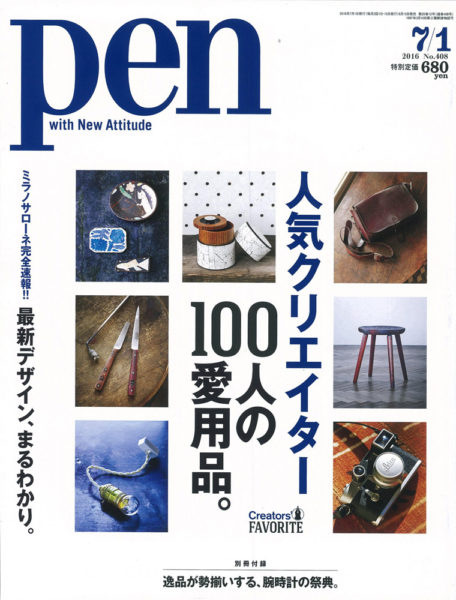 Pen Jul.2016 (Japan)