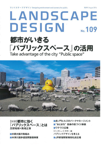 LANDSCAPE DESIGN Aug.2016 (Japan)