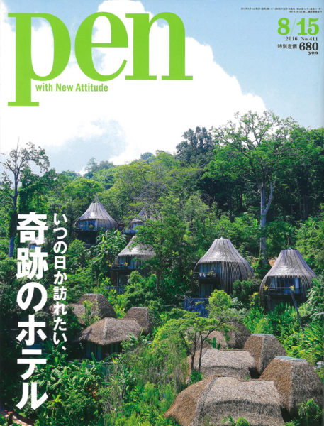 Pen Aug.2016 (Japan)