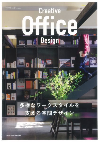Creative Office Design（商店建築　2019.12増刊号)