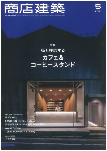 商店建築2021.05号