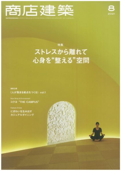 商店建築2021.08号