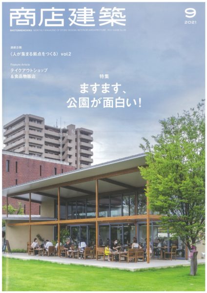 商店建築2021.09号