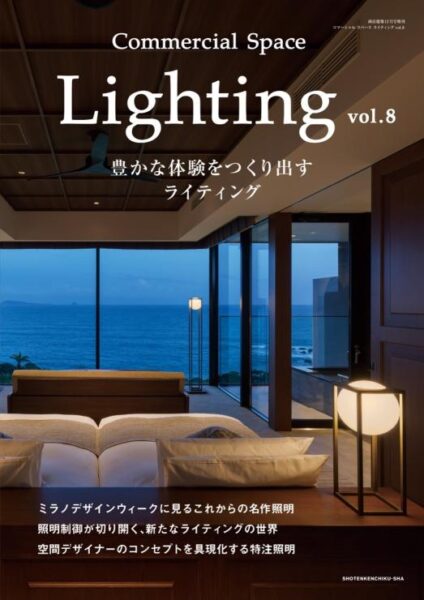 Commercial Space Lighting vol.8